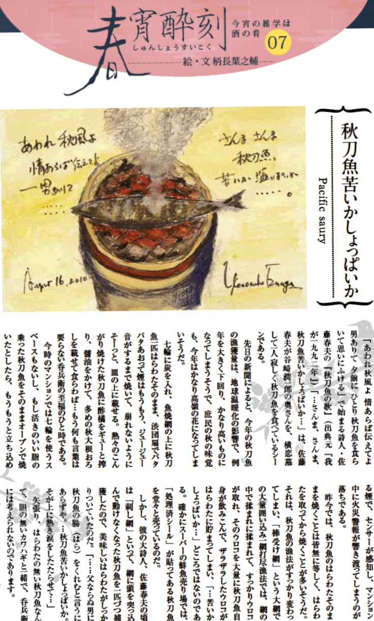 今宵の雑学は酒の肴