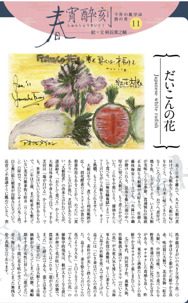 今宵の雑学は酒の肴 Vol.12