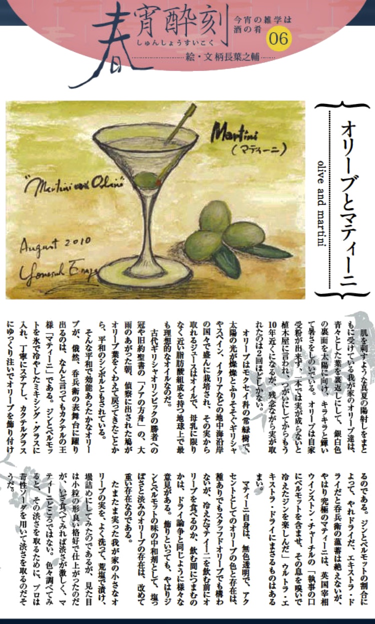 今宵の雑学は酒の肴