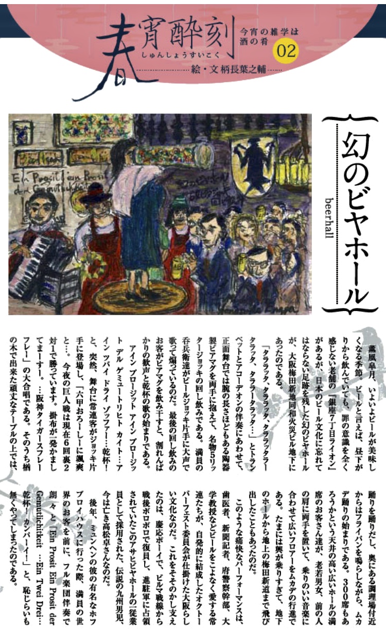 今宵の雑学は酒の肴