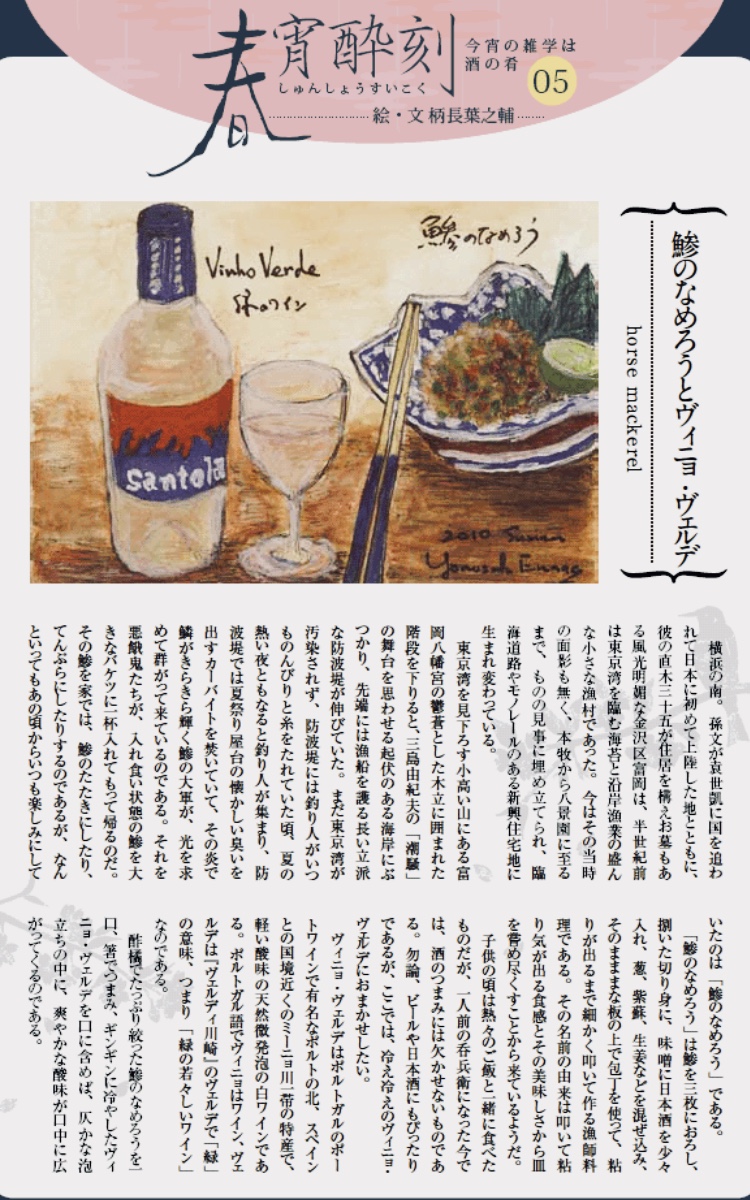 今宵の雑学は酒の肴