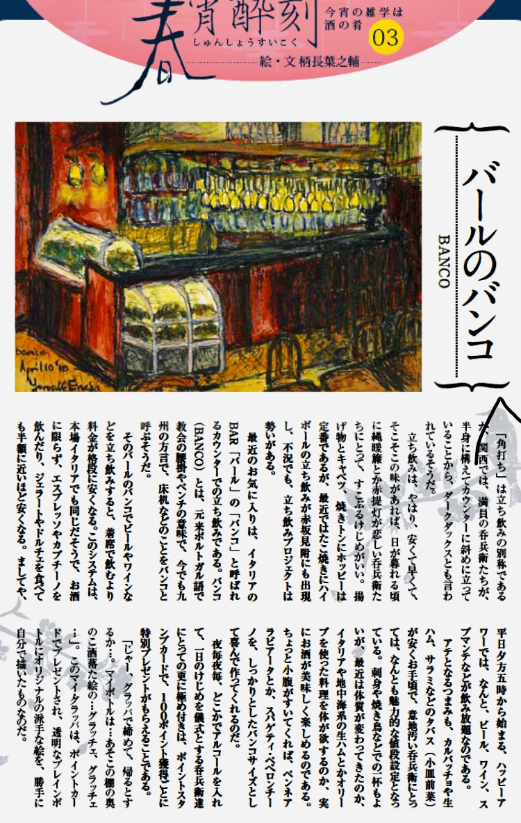 今宵の雑学は酒の肴