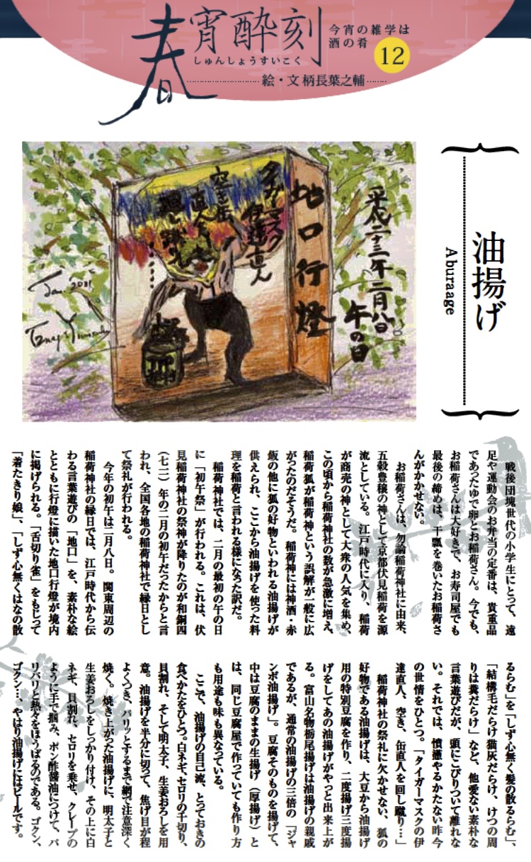 今宵の雑学は酒の肴 Vol.13