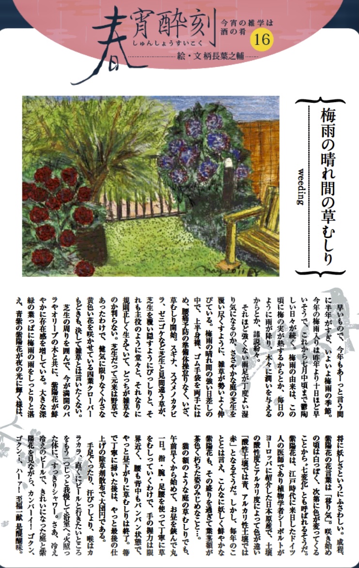 今宵の雑学は酒の肴   Vol.18