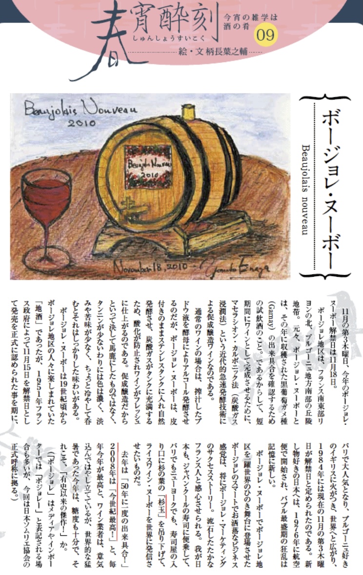 今宵の雑学は酒の肴