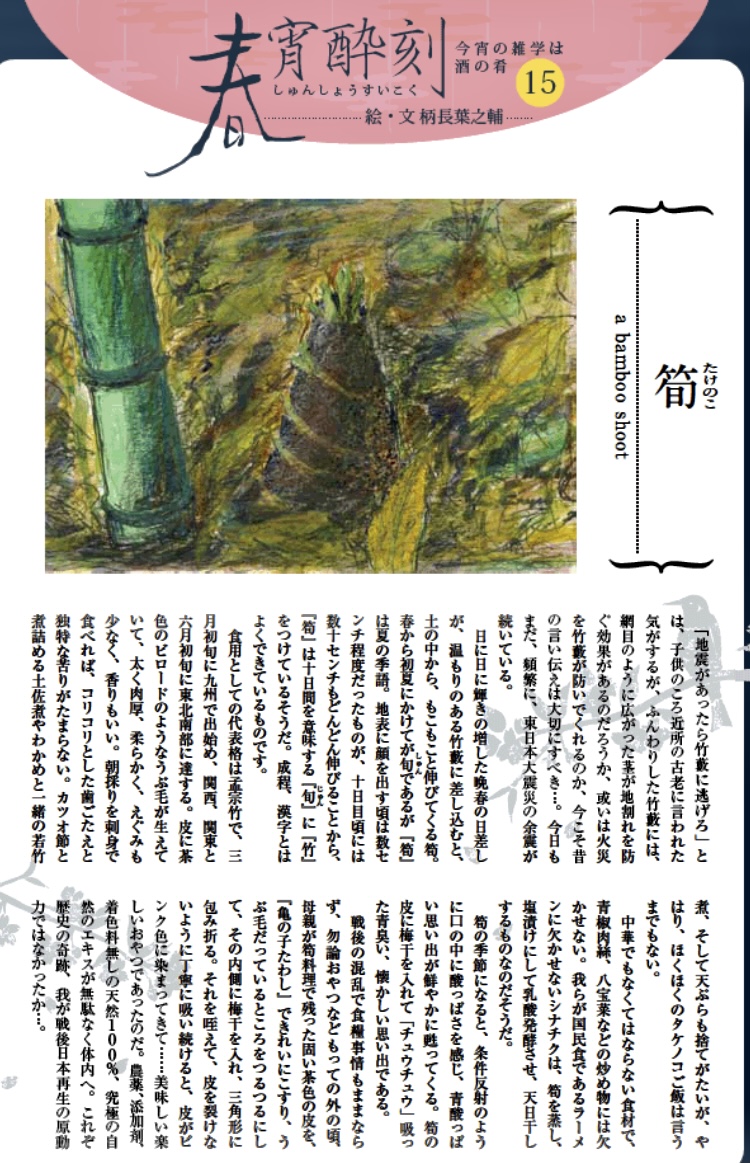 今宵の雑学は酒の肴  Vol.15