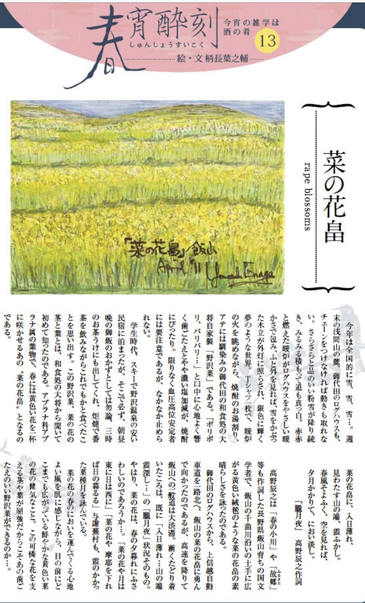 今宵の雑学は酒の肴   Vol.14