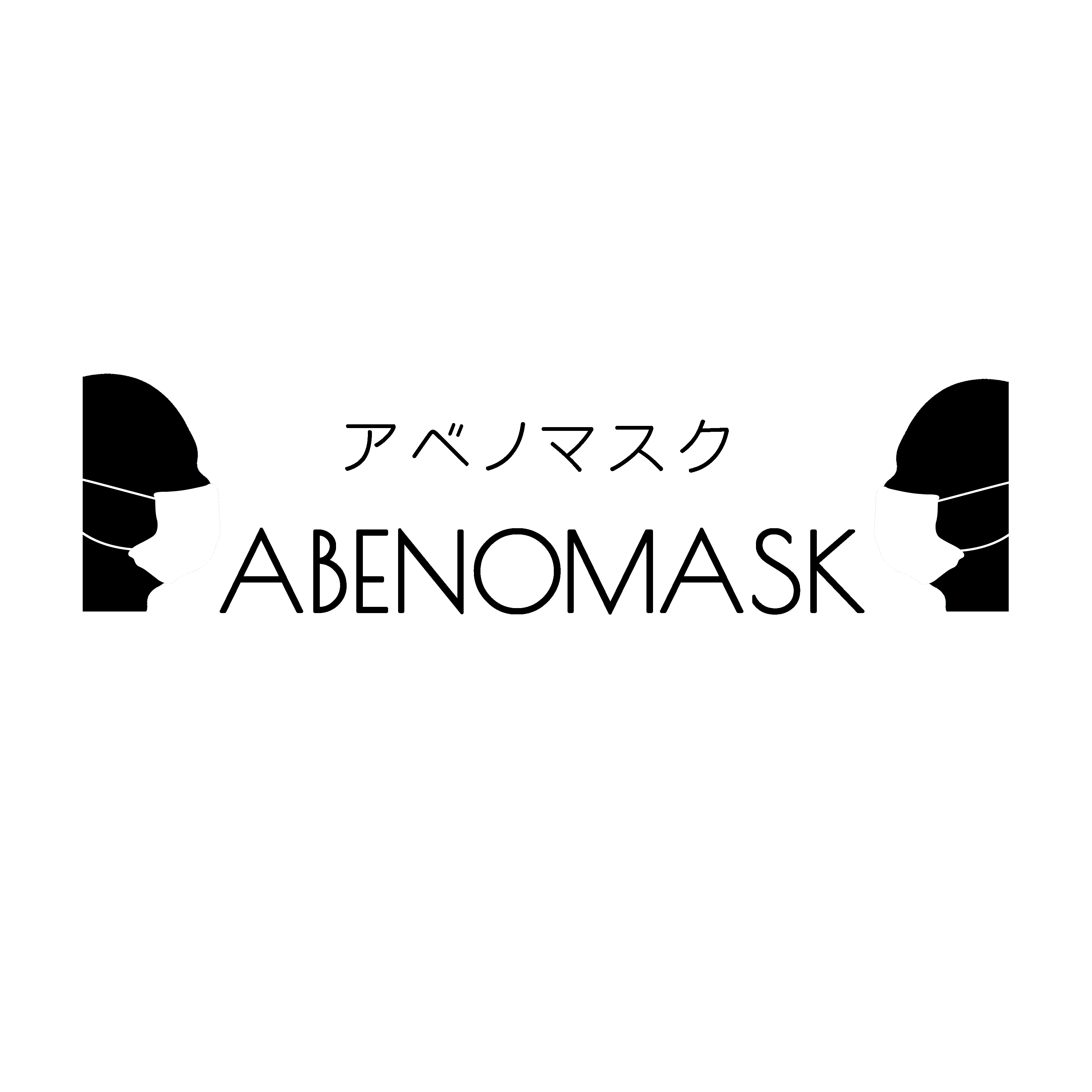 【NEW！】アベノマスク