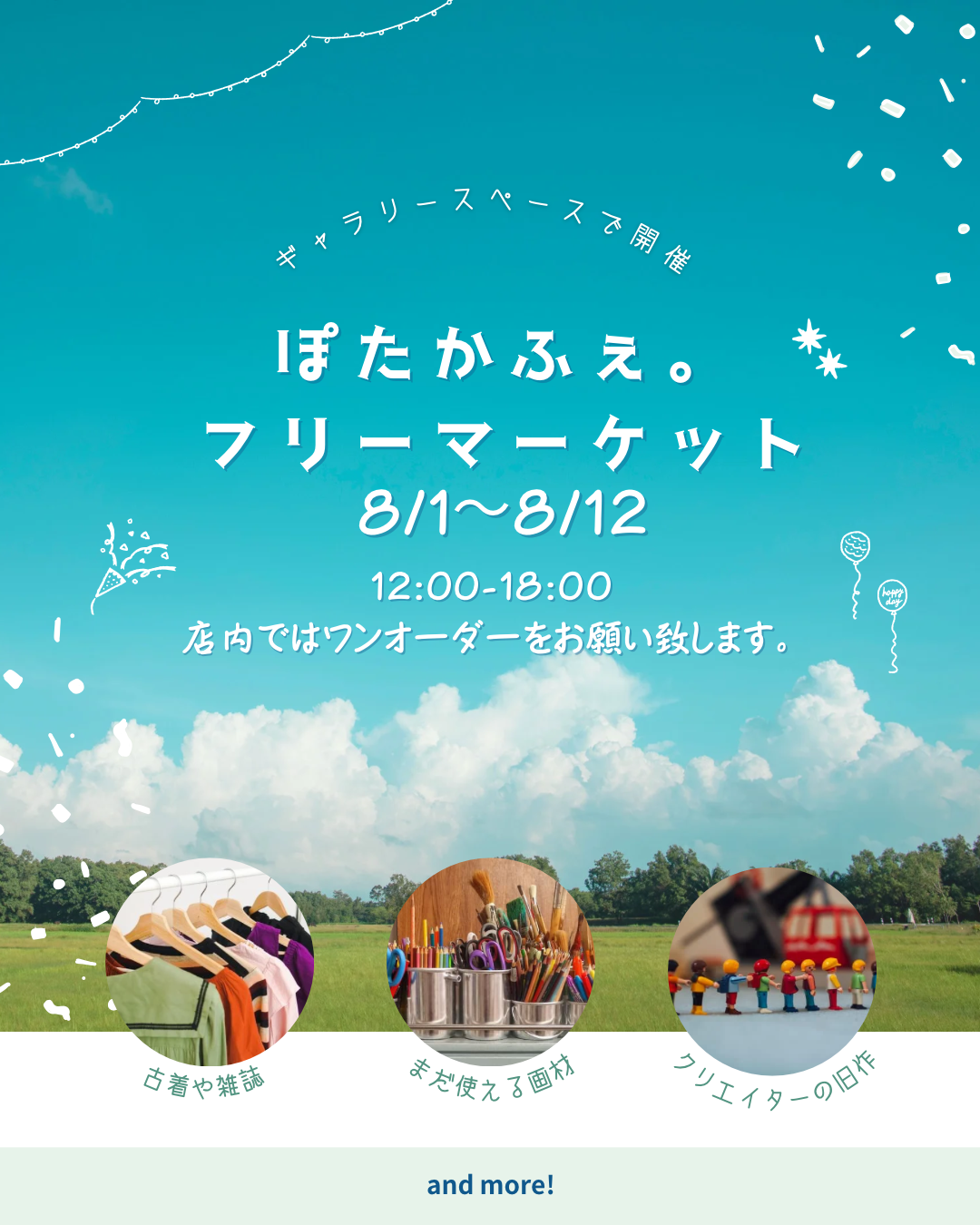 ぽたかふぇ。でフリーマーケットを開催！出展者募集☆
