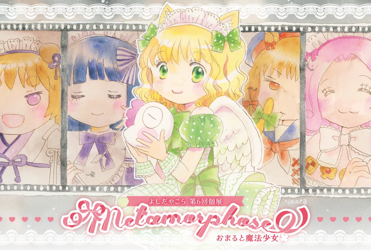 2026年3月20日(金)〜3月31日(火)よしだやこら第6回個展「metamorphose」