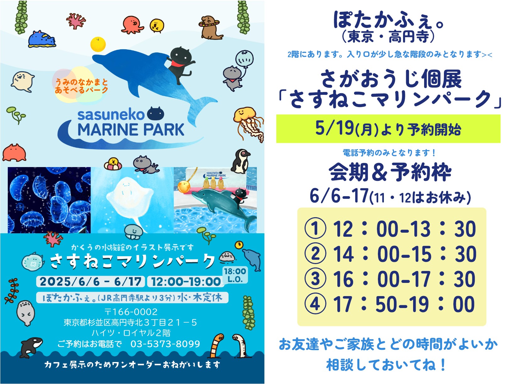 2025年6月6日(金)-6月17日(火)さがおうじ個展「さすねこマリンパーク」
