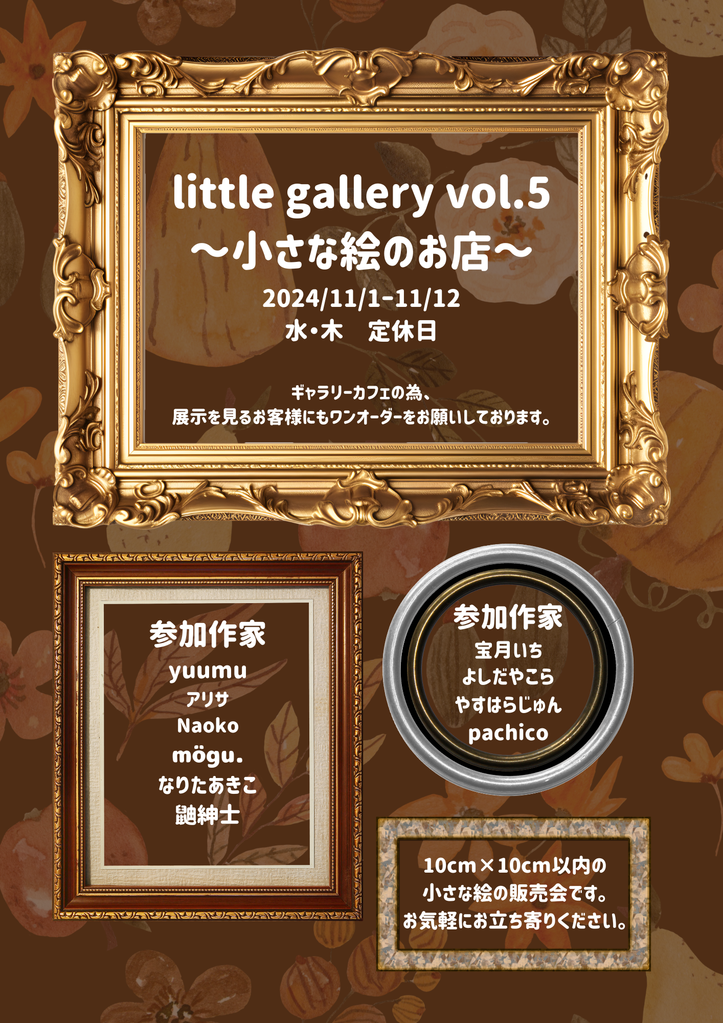2024/11/1-11/12「littlegalleryvol.5～小さな絵のお店～」