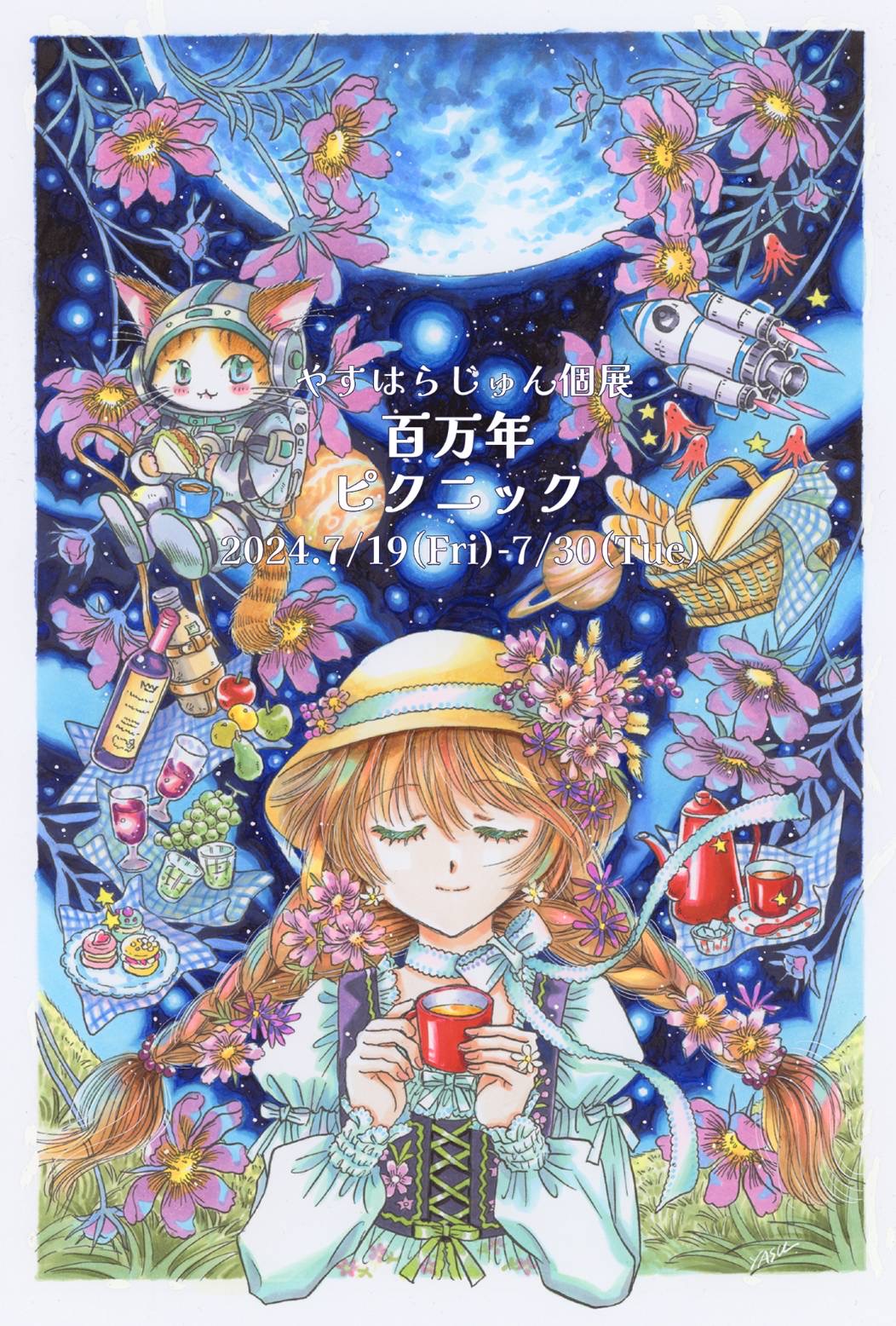 2024年7月19日(金)～7月30日(火)やすはらじゅん個展「百万年ピクニック」