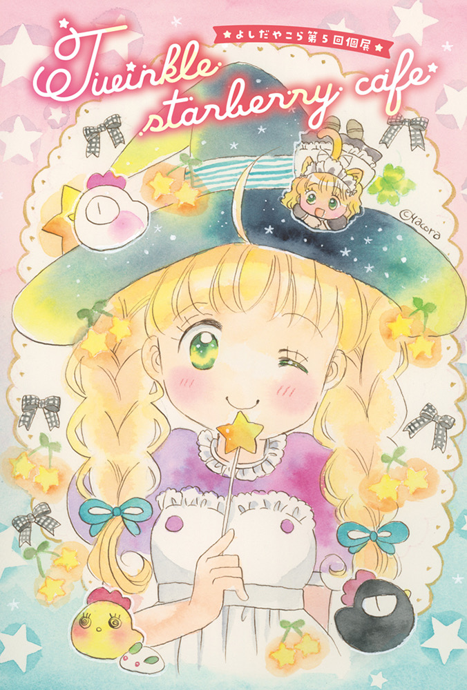 2025年7月18日(金)〜7月29日(火)よしだやこら第5回個展