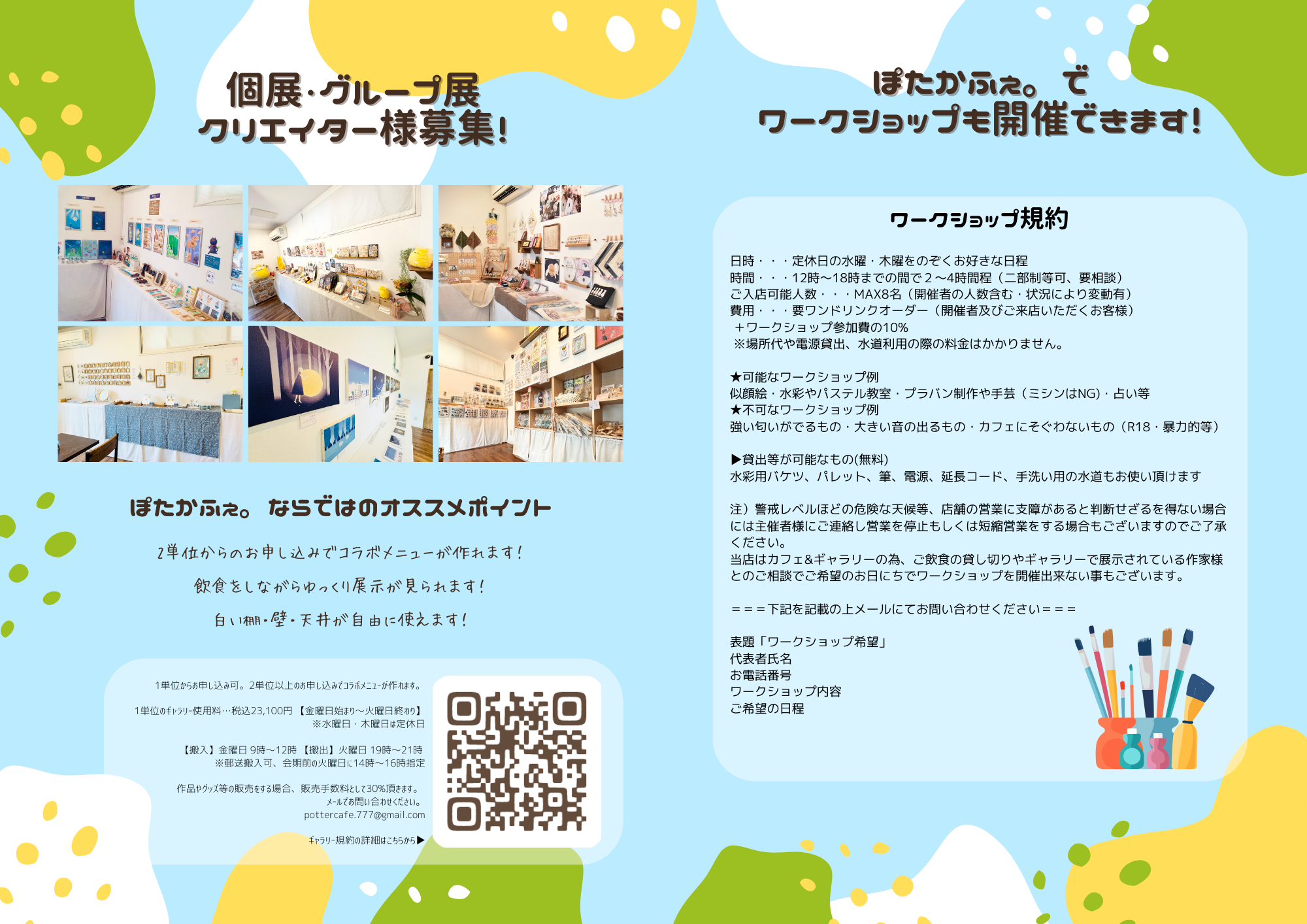 ⭐️2025年後期展示・ワークショップ開催募集⭐️