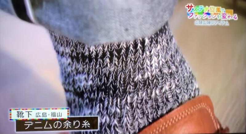 NHK広島放送局"ラウンドちゅうごく"に弊社の靴下が紹介されました。
