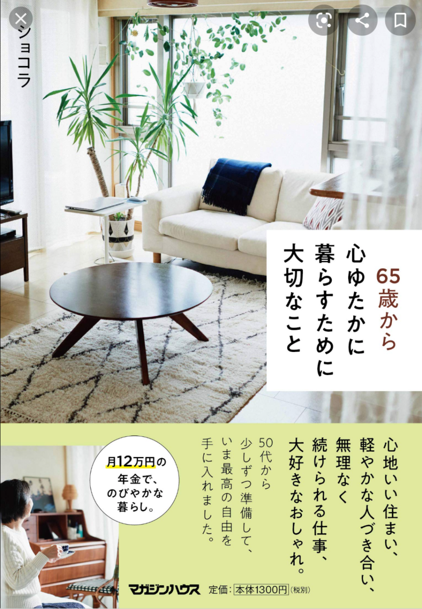 思うこと