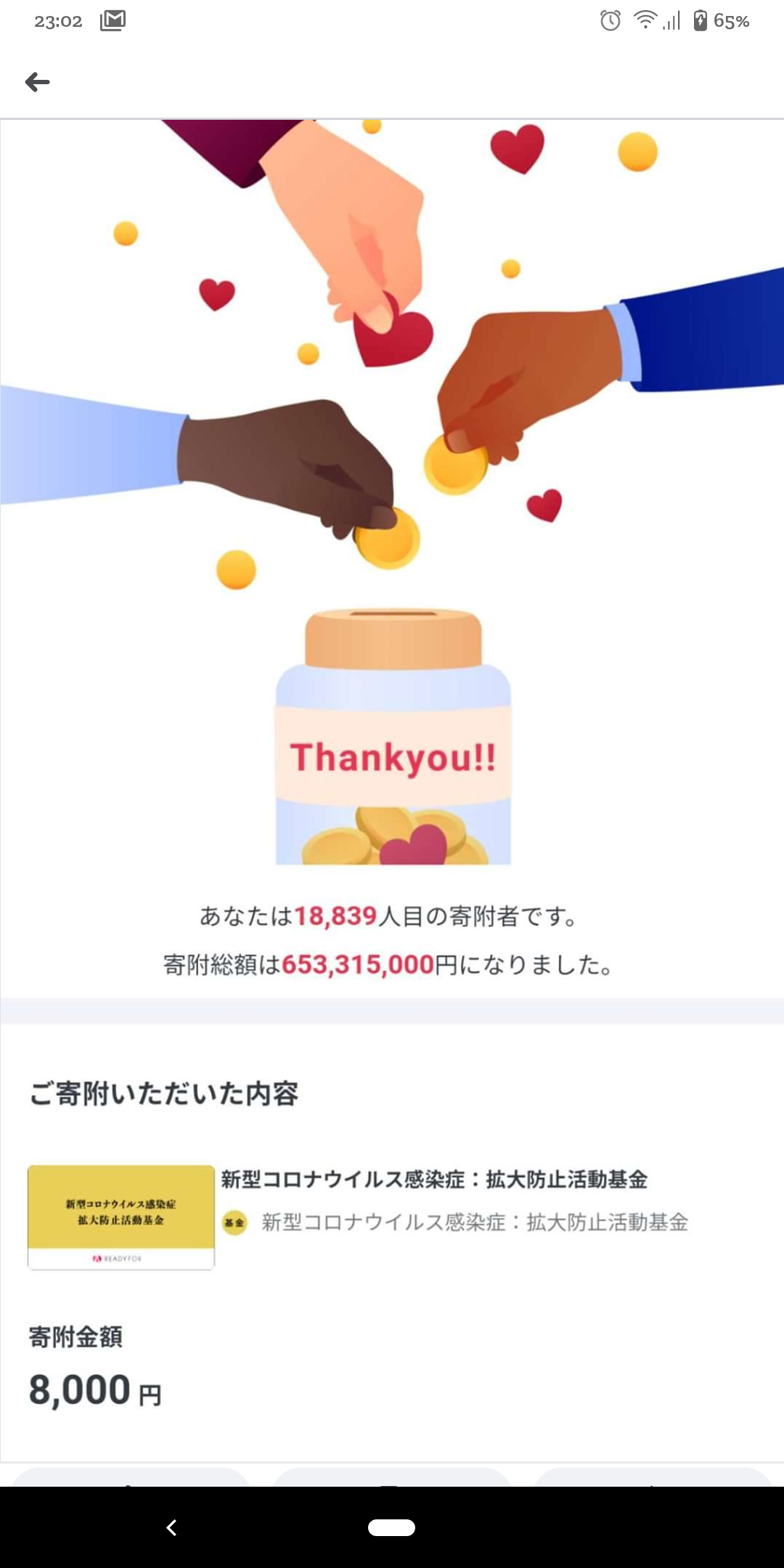 ドネーションマスクご購入の皆様へ