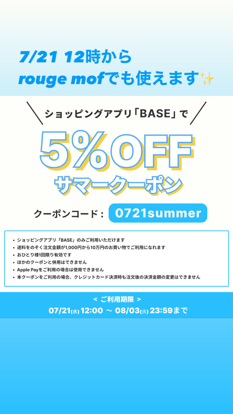 5％OFFになるクーポン発行♫