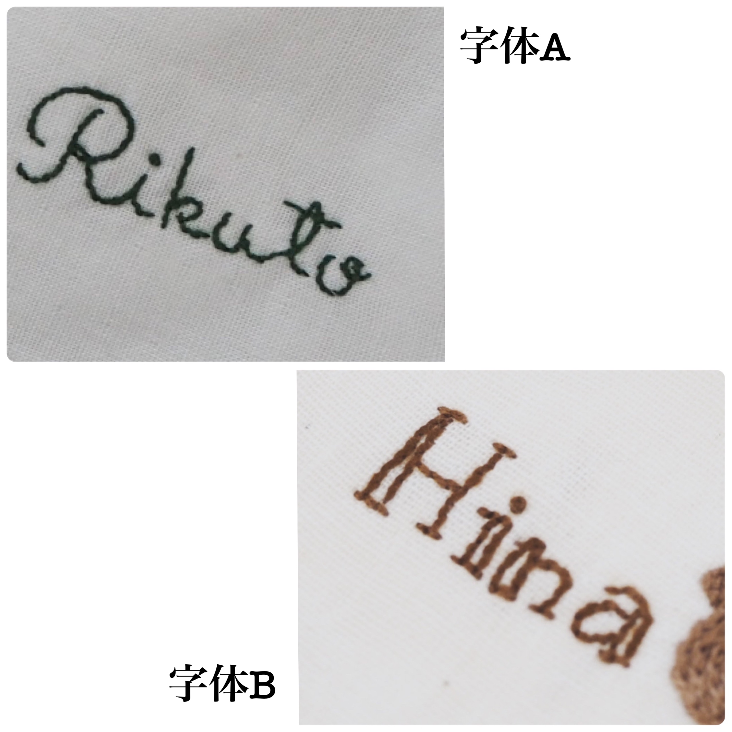 ※お名前刺繍について