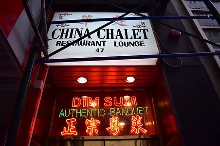 ニューヨークの伝説！ナイトクラブと化す中華料理店チャイナ・シャレー！