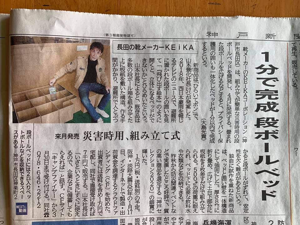  今日の神戸新聞にも掲載されました！ 災害時のもしものために、ぜひ備蓄しておいてください！ 