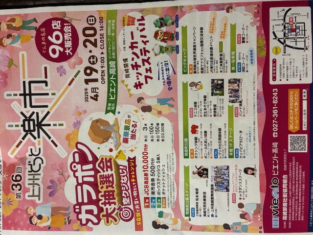 上州どっと楽市✨