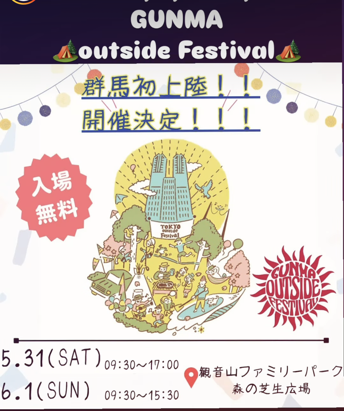 GUNMA outside FESTIVAL