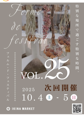10月・11月の出店予定
