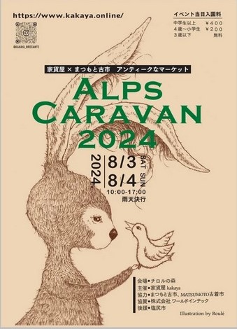 8月の予定