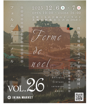 12月の出店予定