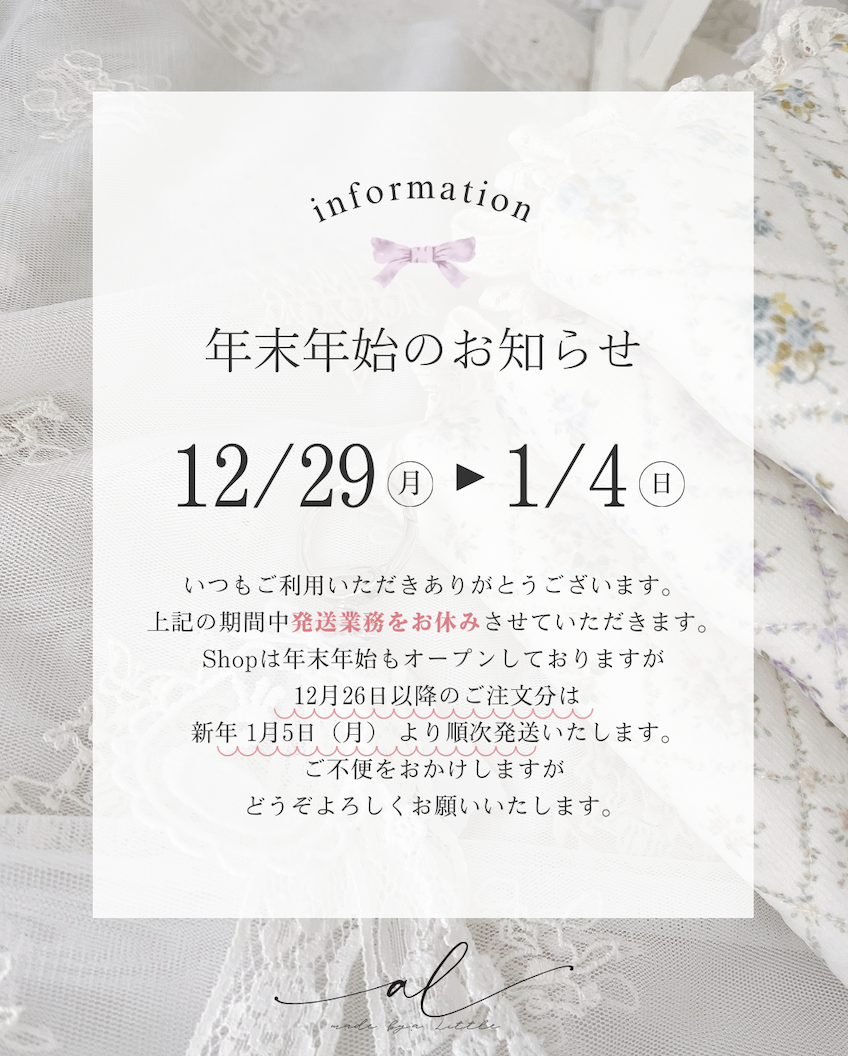 年末年始の発送業務について🎁