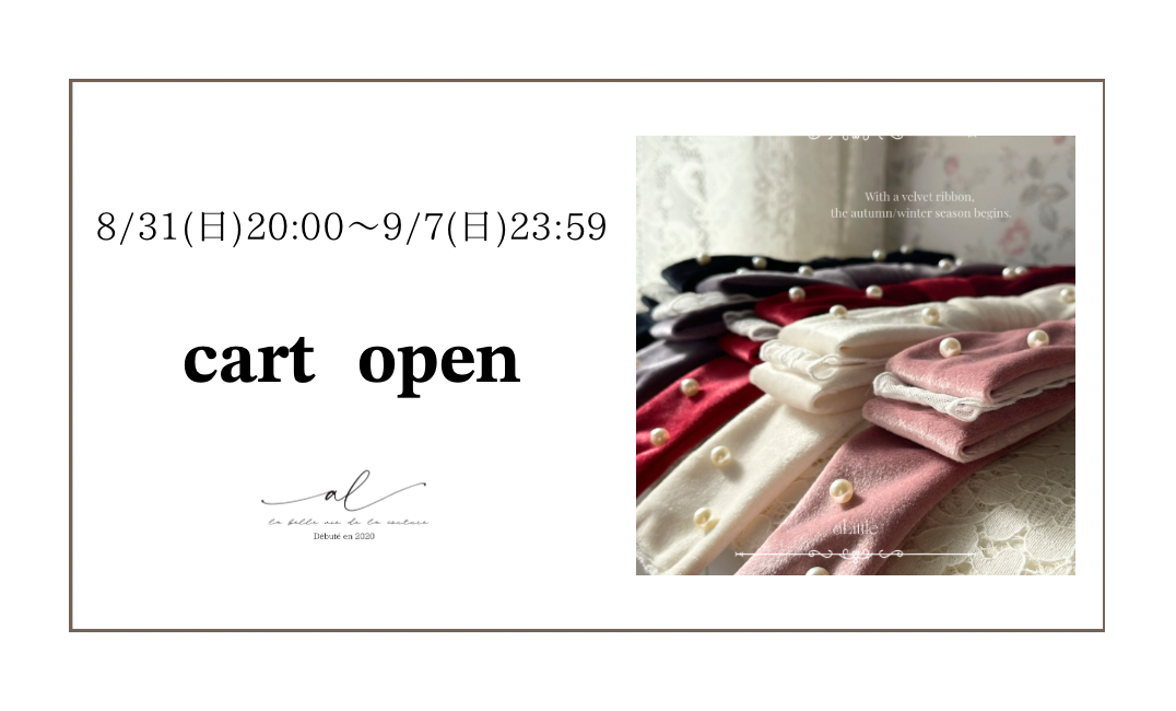 次回Shopオープンは8月31日20:00~9月7日23:59まで♡