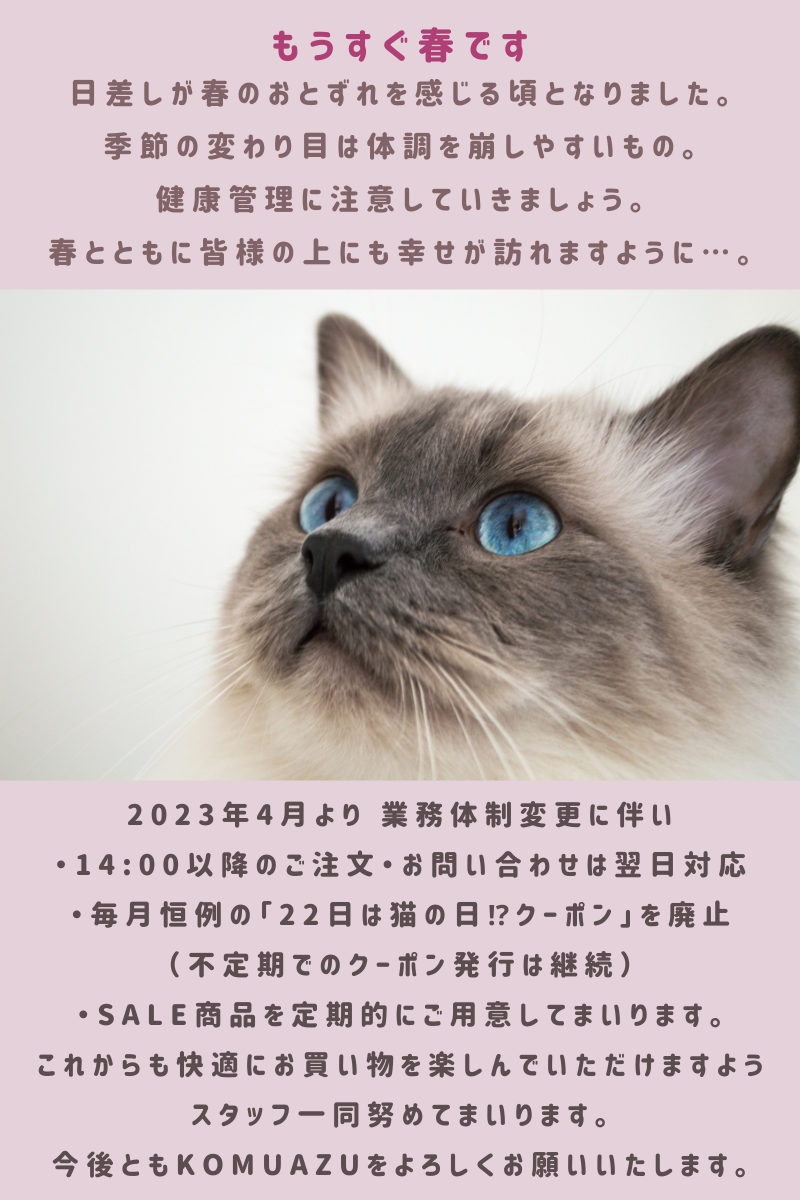 KOMUAZU からのお知らせ