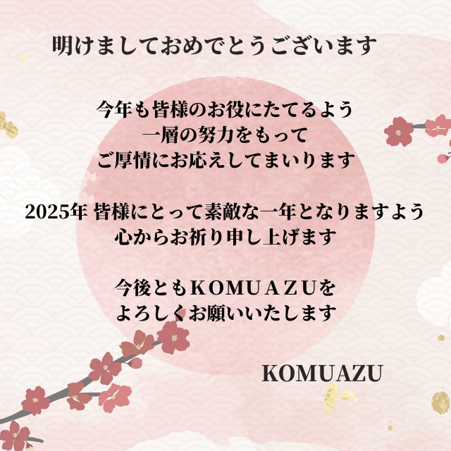 明けましておめでとうございます