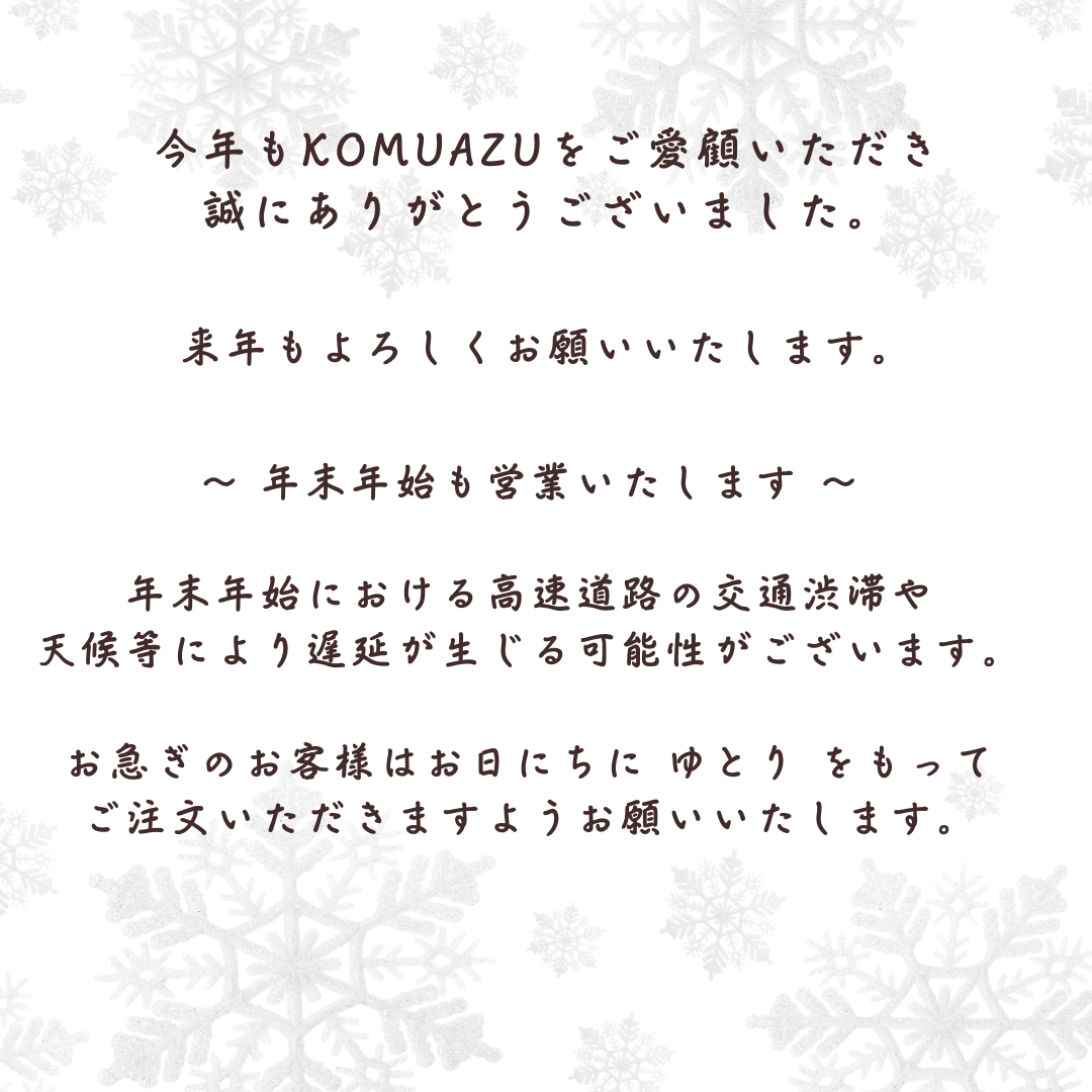 今年もありがとうございました