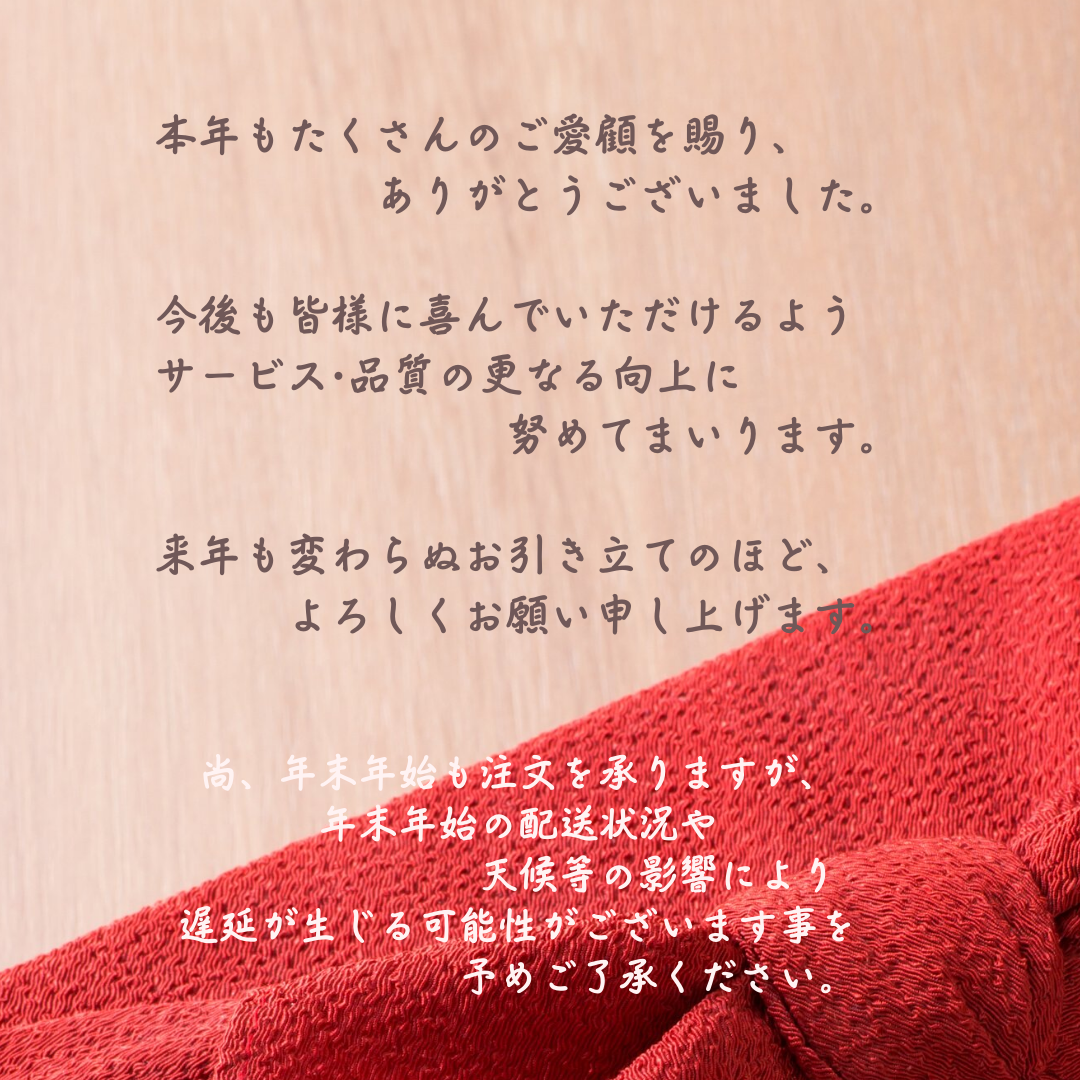 年末のご挨拶