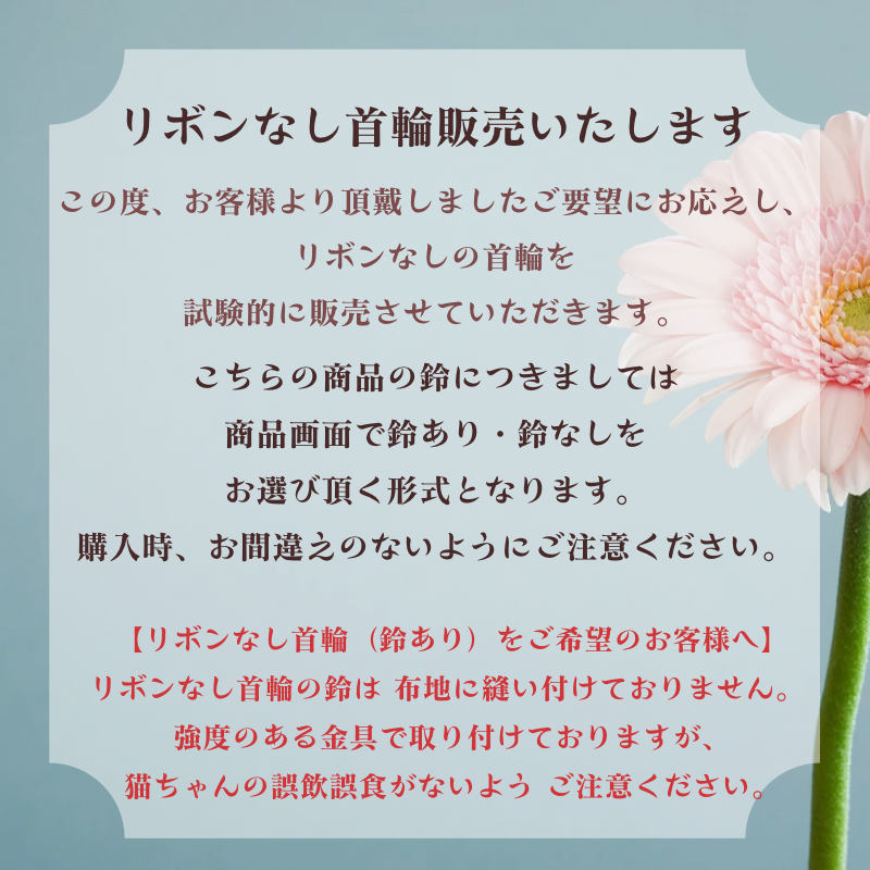 リボンなしシンプル首輪を販売させていただきます🐾