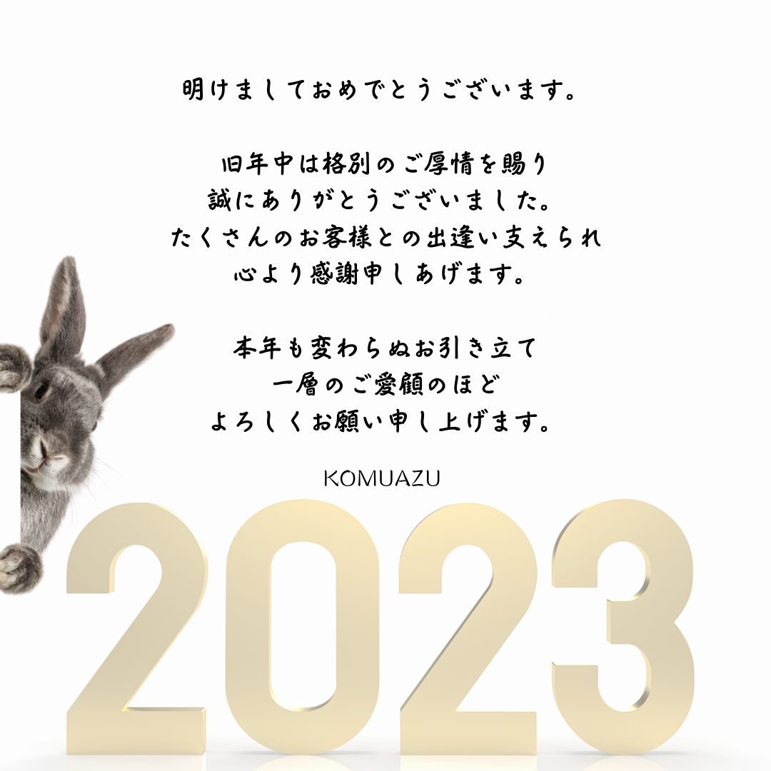あけましておめでとうございます