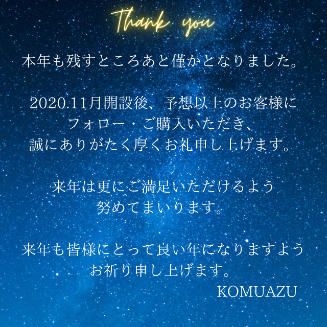 年末のご挨拶