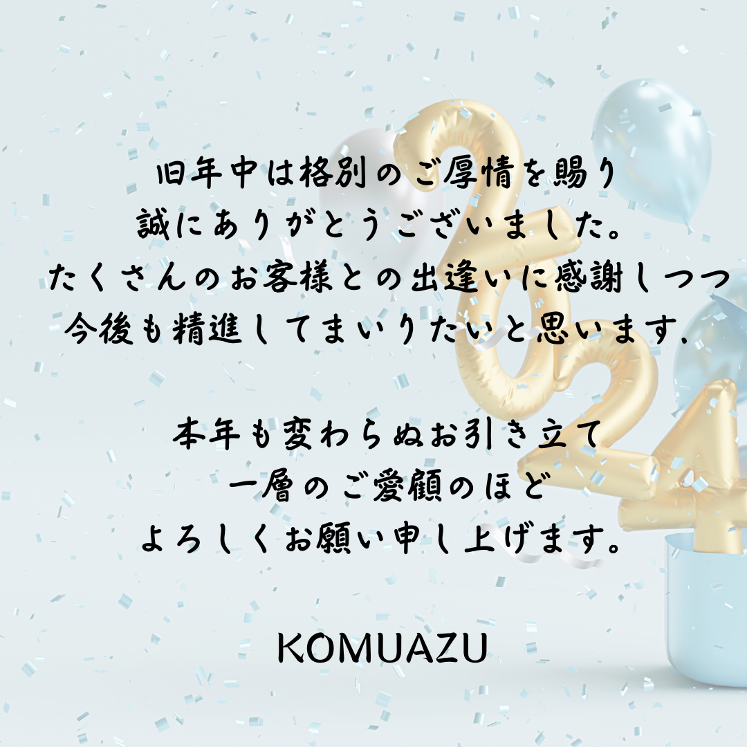 今年もよろしくお願いします。