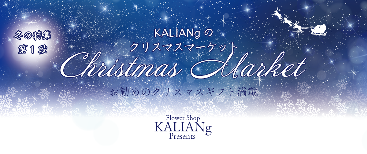 1．クリスマスのはじまりのはじまり～クリスマスと呼ばれる前のクリスマスについて　