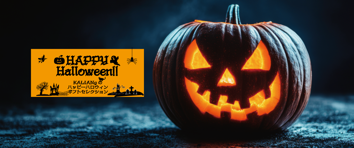 ２．ハロウィンのランタンはなぜカボチャなのか？ジャック・オー・ランタンとは？