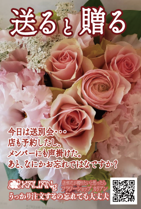 9月は送別シーズンです。喜ばれる花贈りのポイントお伝えします！