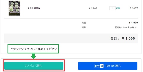 操作マニュアルを作成しました ※別住所への配送指定方法やご注意点を掲載してあります