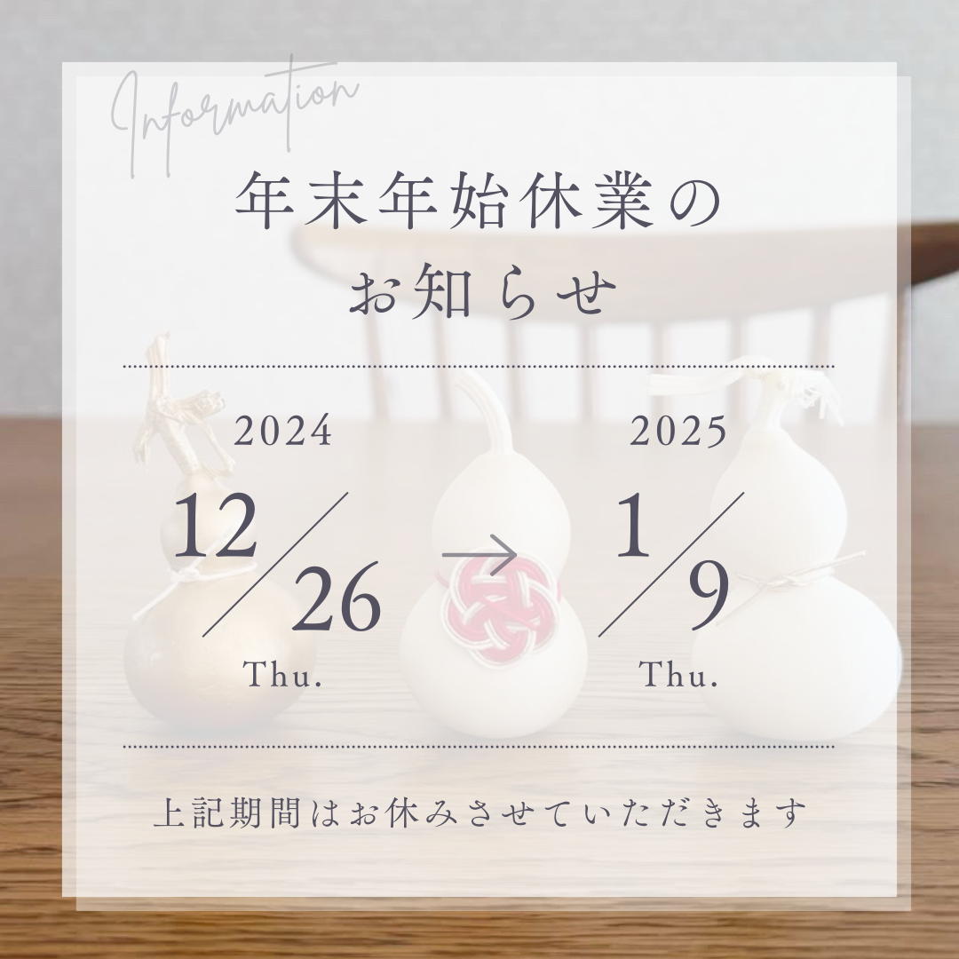 【奥入瀬ランプ工房MISAWA店】年末年始の営業について