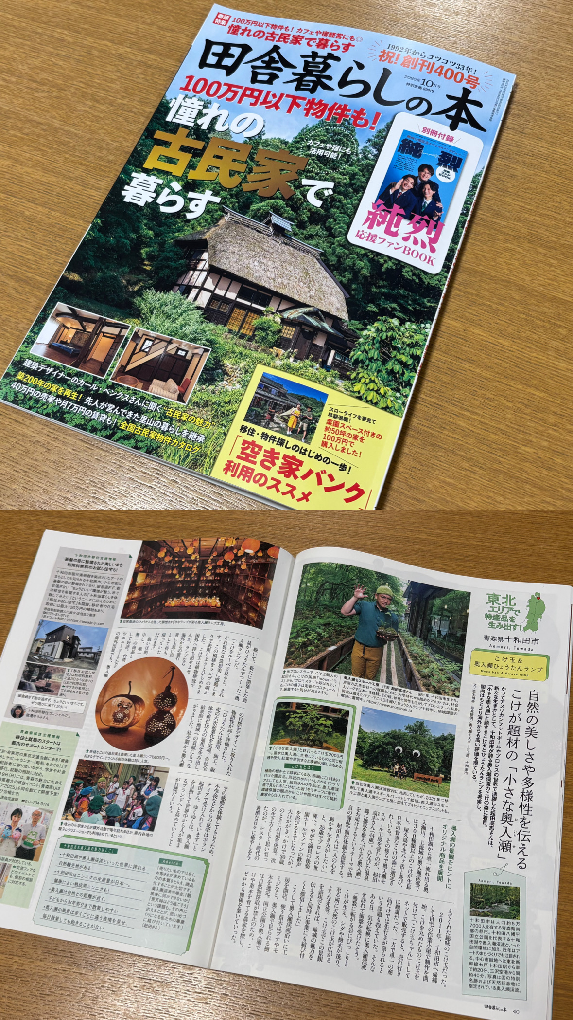 雑誌に掲載されました。