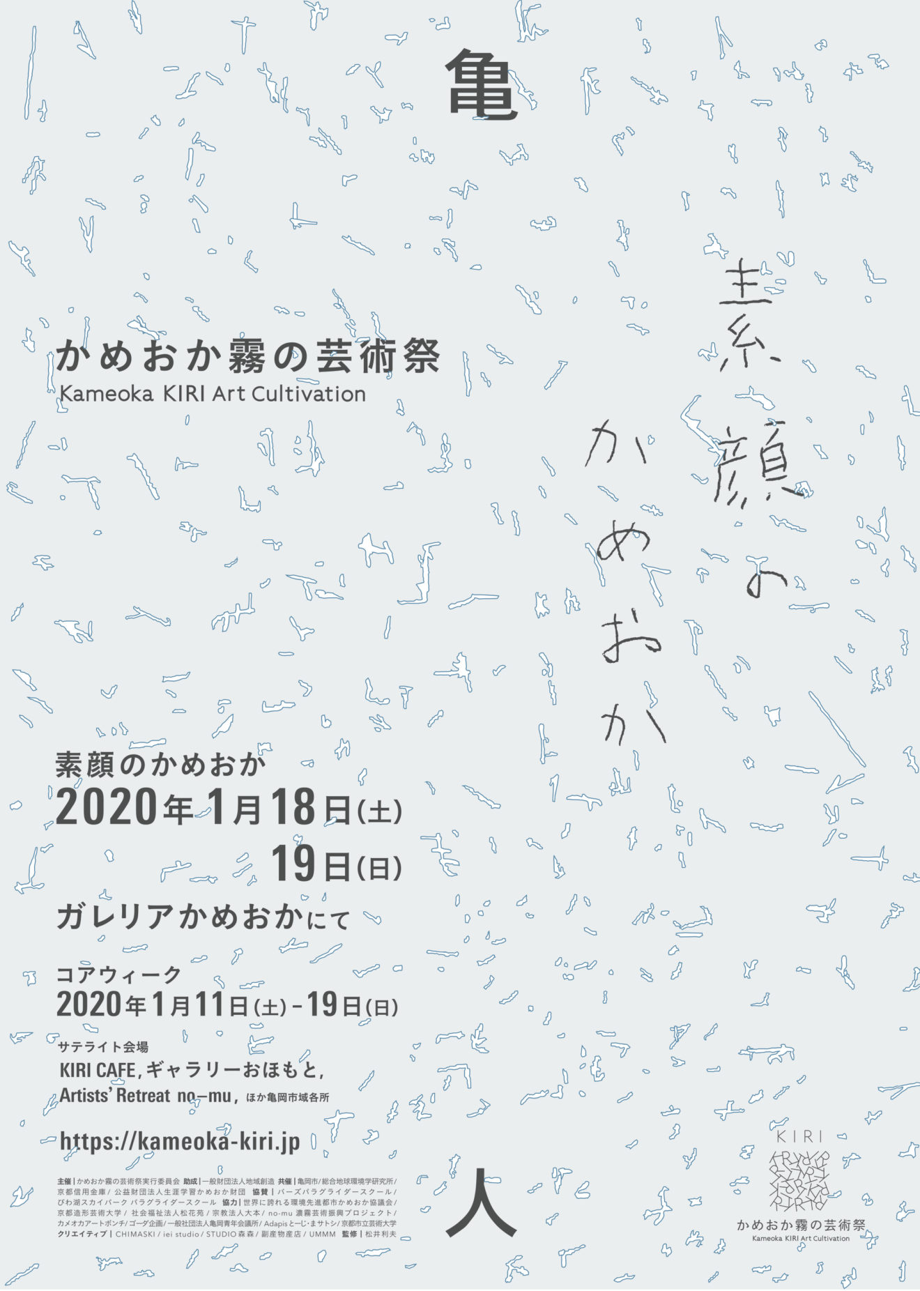 かめおか霧の芸術祭　〜素顔のかめおか〜『ガレリア美術館』