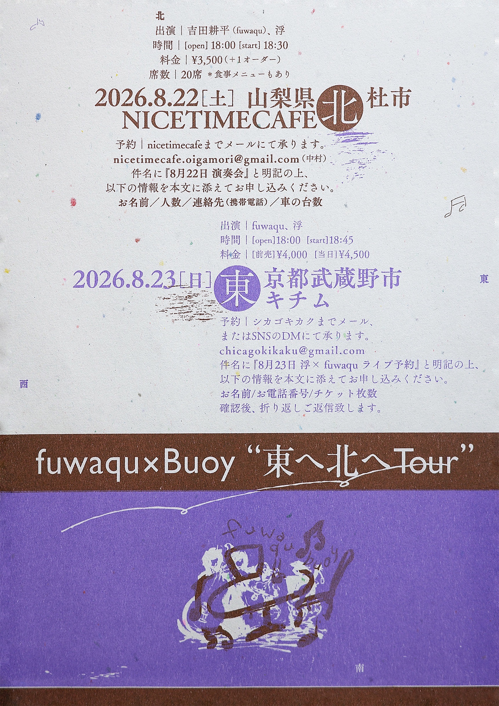 f u w a q u ライブ・リリース情報