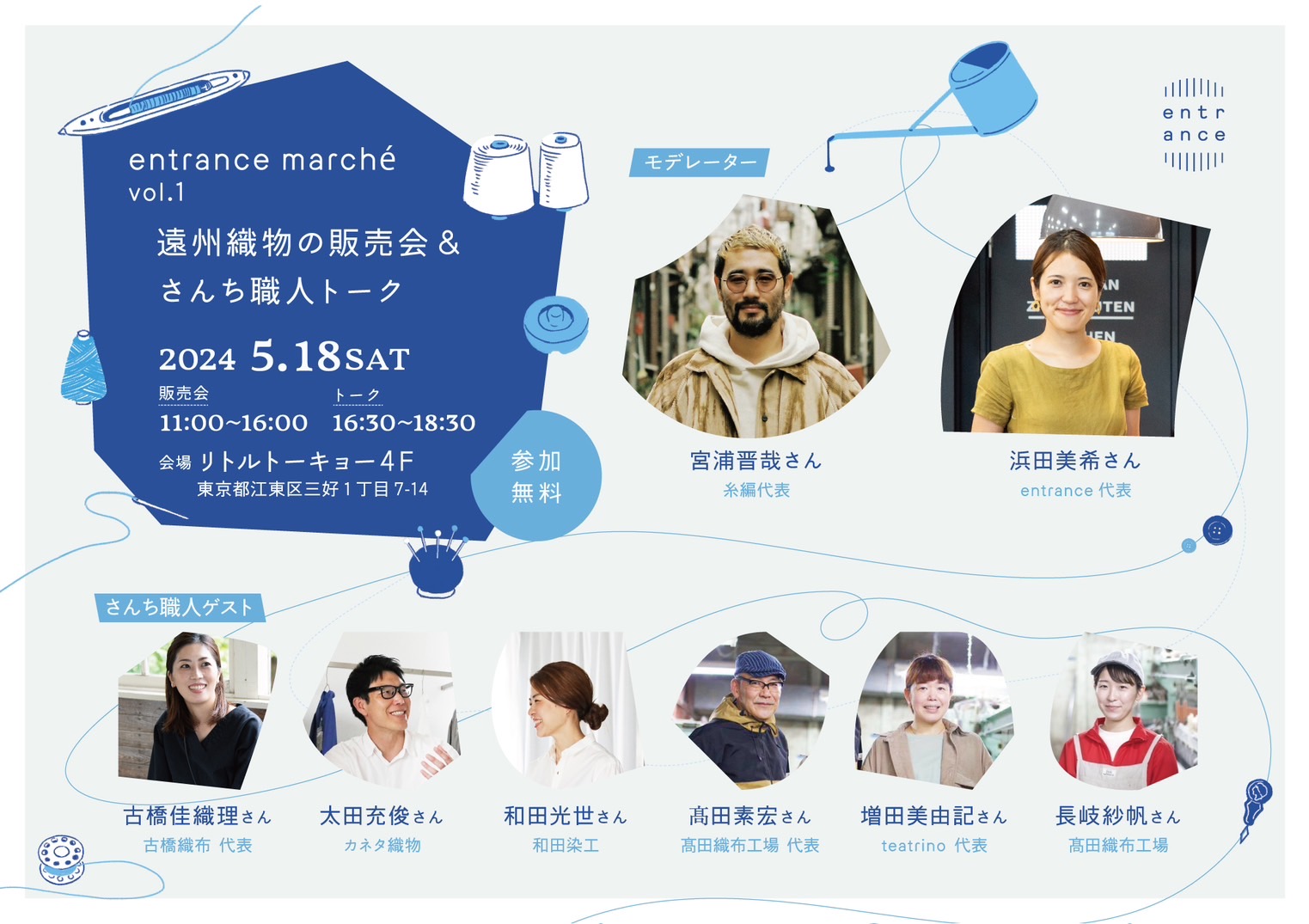 出展情報　5/18(土) entrance marche @東京・清澄白河